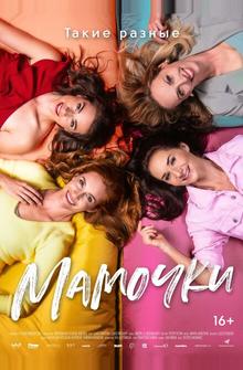 Мамочки Мамочки