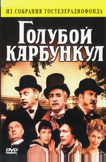 Голубой карбункул Голубой карбункул