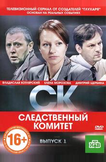 Следственный комитет Следственный комитет