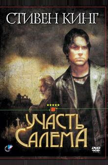 Участь Салема Участь Салема