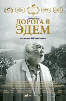 Дорога в Эдем Дорога в Эдем