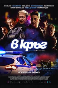 Патруль Патруль