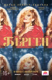 Берген Берген