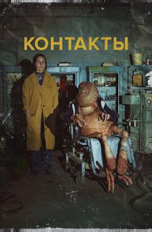 Контакты Контакты