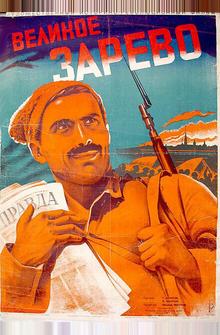 Великое зарево Великое зарево
