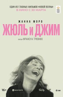 Жюль и Джим Жюль и Джим