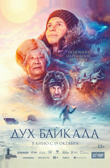 Дух Байкала Дух Байкала