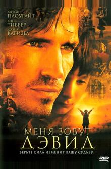 Меня зовут Дэвид Меня зовут Дэвид