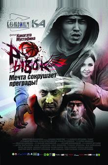 Рывок Рывок
