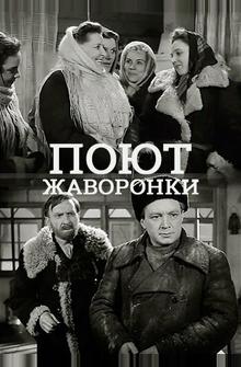 Поют жаворонки Поют жаворонки
