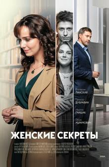 Женские секреты Женские секреты
