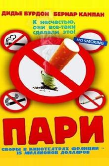 Пари Пари