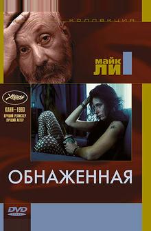 Обнаженная Обнаженная