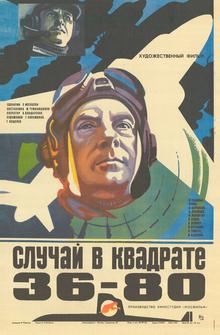 Случай в квадрате 36-80 Случай в квадрате 36-80