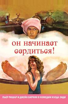 Он начинает сердиться, или Горчица бьет в нос