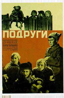 Подруги Подруги