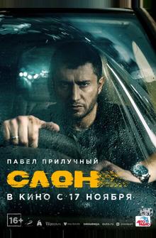 Слон Слон
