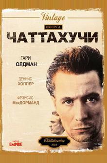 Чаттахучи Чаттахучи