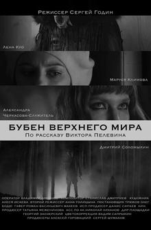Бубен Верхнего мира Бубен Верхнего мира