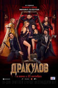 Дракулов Дракулов
