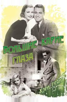 Большие карие глаза Большие карие глаза