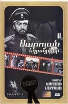 Братья Сарояны Братья Сарояны