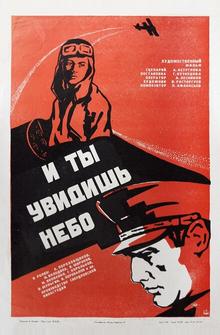 И ты увидишь небо И ты увидишь небо