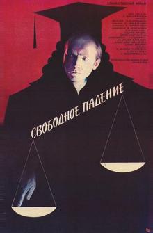 Свободное падение Свободное падение