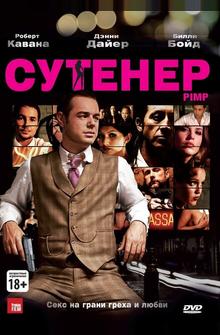 Сутенер Сутенер