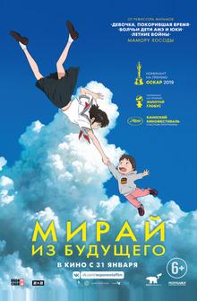 Мирай из будущего Мирай из будущего