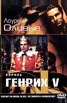 Король Генрих V Король Генрих V