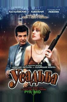 Усадьба Усадьба