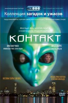 Контакт Контакт
