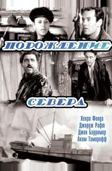 Порождение севера Порождение севера