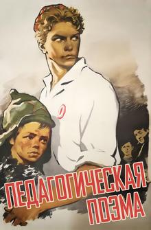 Педагогическая поэма Педагогическая поэма