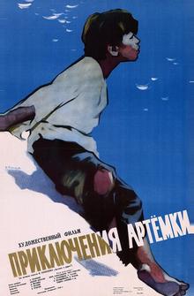 Приключения Артёмки Приключения Артёмки