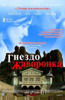 Гнездо жаворонка Гнездо жаворонка