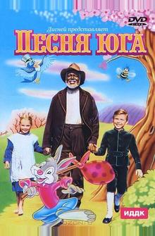 Песня Юга Песня Юга