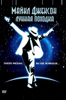 Лунная походка Лунная походка