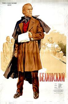 Белинский Белинский