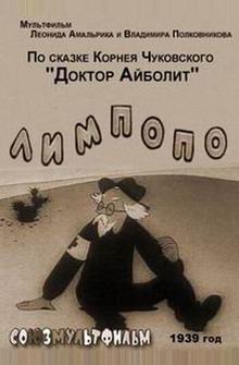 Лимпопо Лимпопо