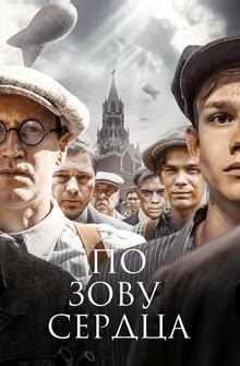 По зову сердца По зову сердца