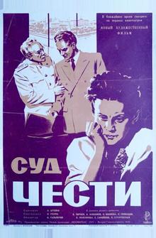 Суд чести Суд чести