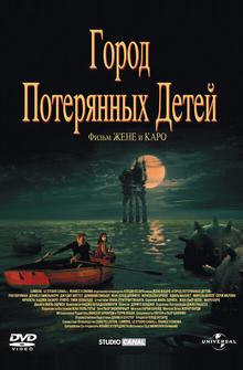 Город потерянных детей Город потерянных детей
