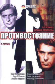 Противостояние Противостояние