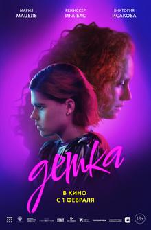 Детка Детка