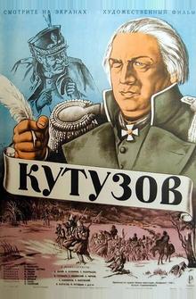 Кутузов Кутузов