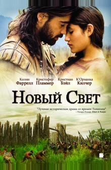 Новый Свет Новый Свет