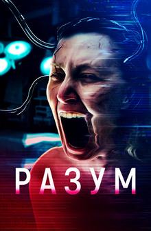 Разум Разум