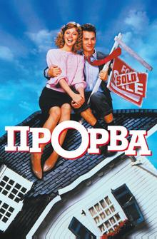 Прорва Прорва
